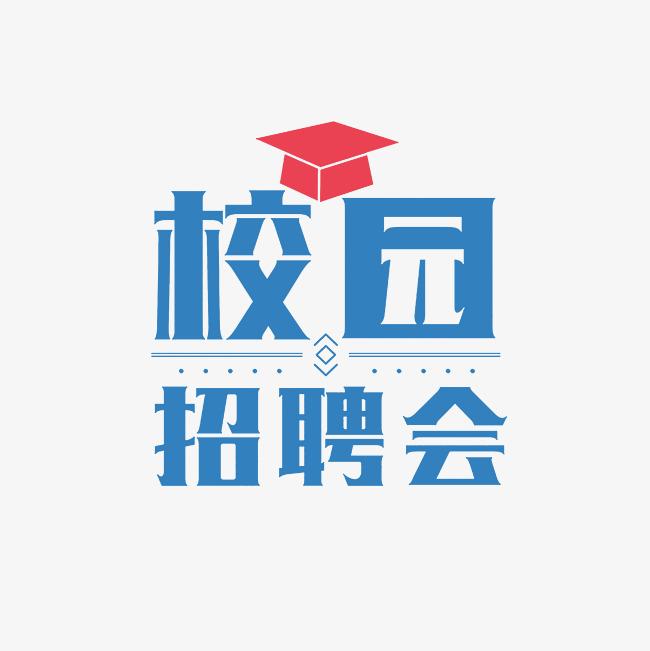 陜西省2025屆國(guó)家“優(yōu)師計(jì)劃”師范生雙選會(huì)